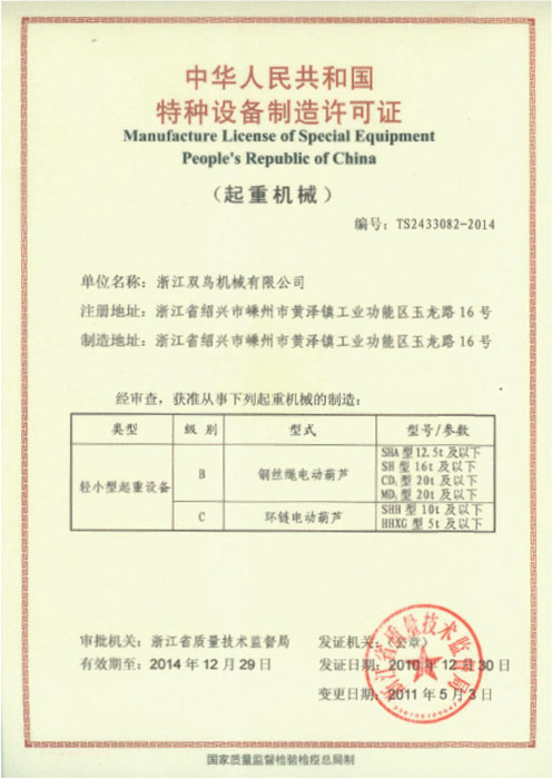 雙鳥資質-特種設備制造許可證 雙鳥資質-特種設備制造許可證